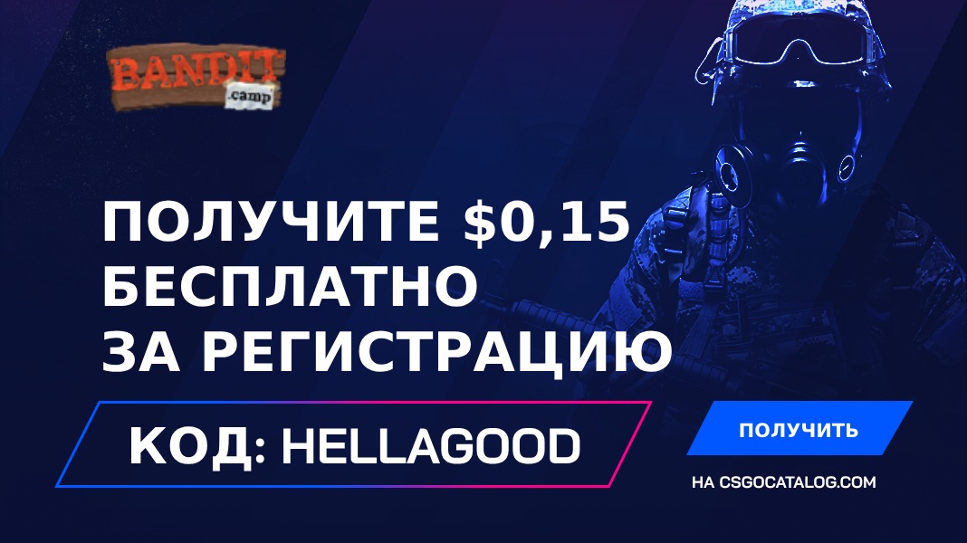 Промокоды Bandit.Camp: Используйте “hellagood” и получите бесплатно 0,15$