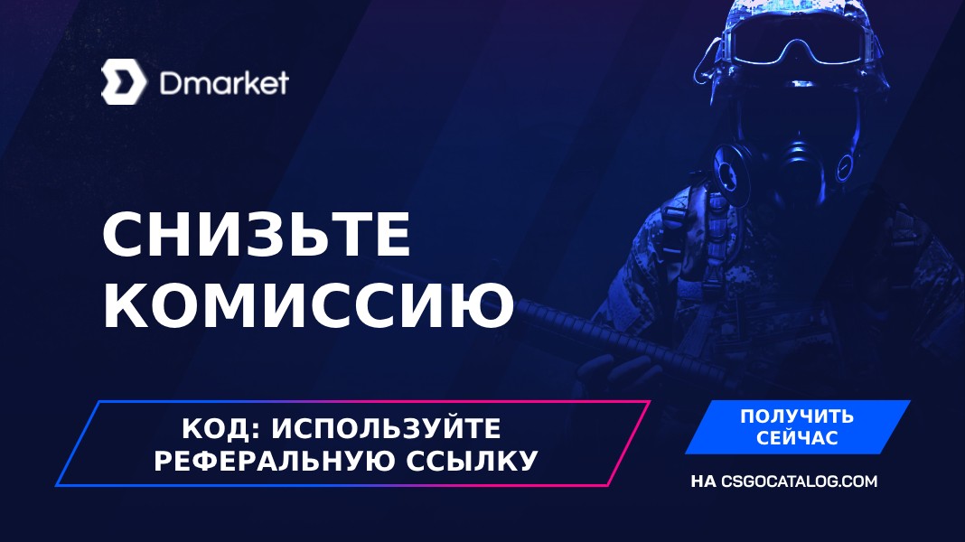 Промокоды DMarket + полный обзор в 2024