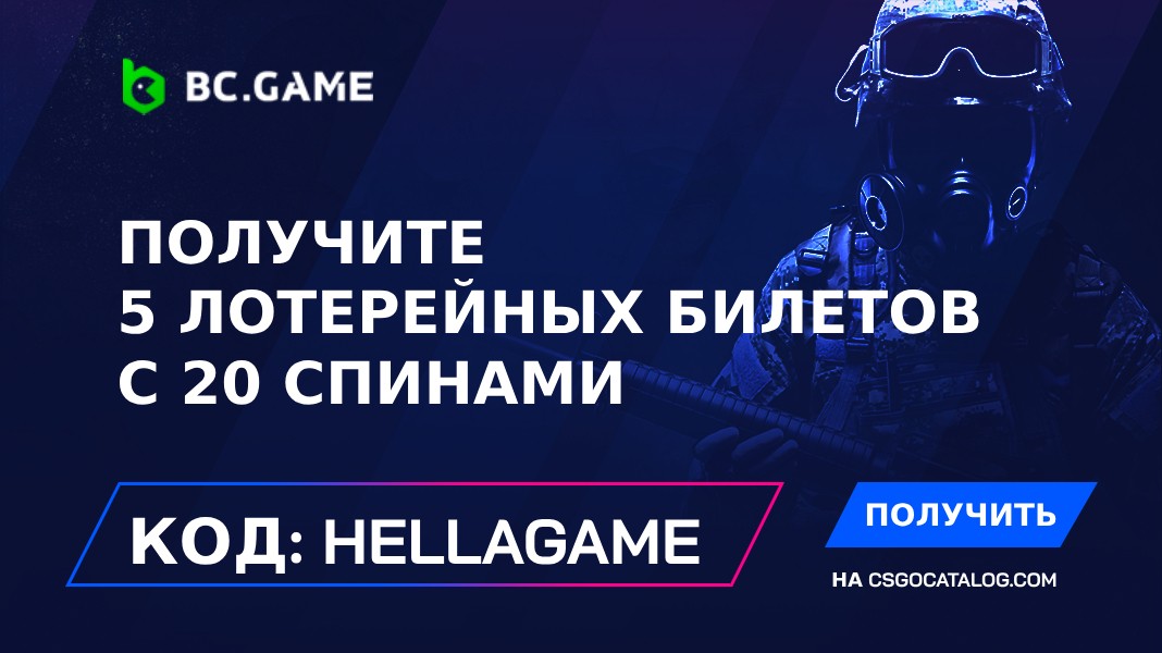 Бонус код BC.Game “hellagame” и список промокодов в 2024