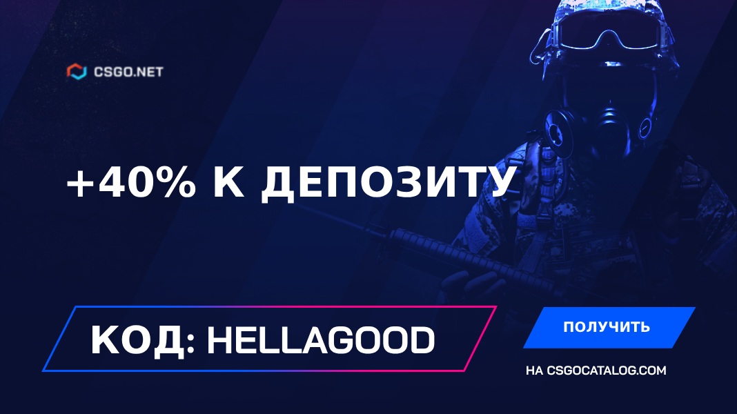 Промокоды CSGO.Net с полным обзором в Ноябрь 2024