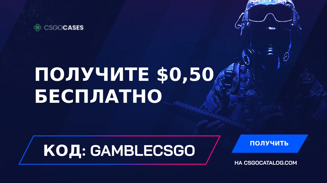 Промокоды CSGOCases с полным обзором в Ноябрь 2024