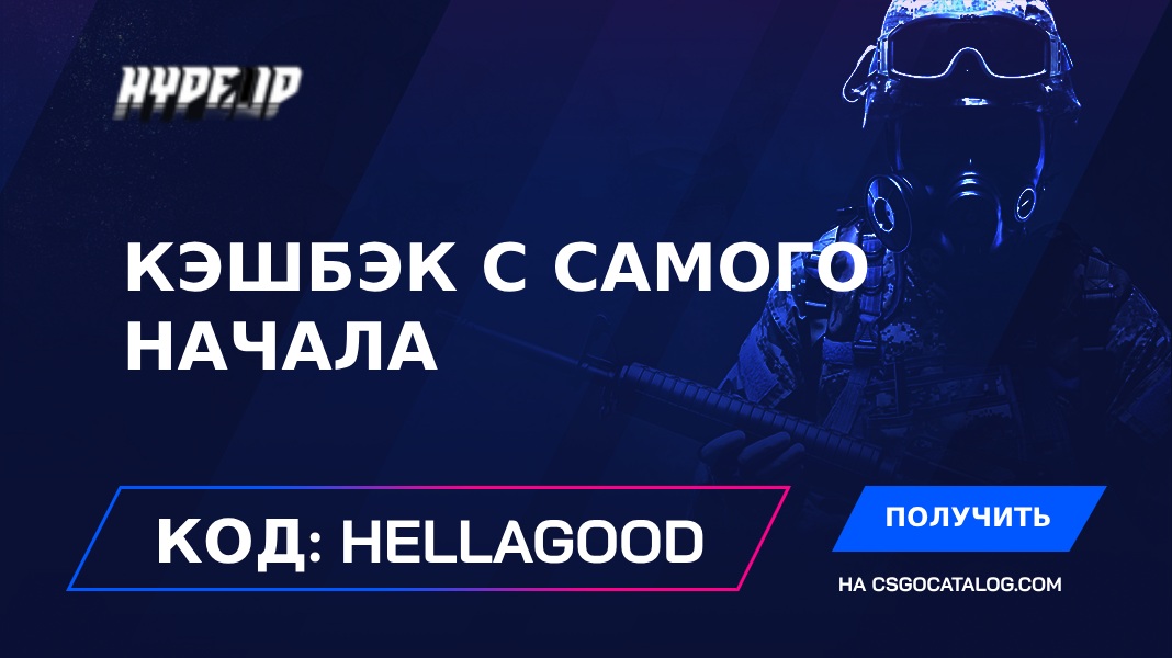 Промокоды HypeUp с полным обзором в Ноябрь 2024