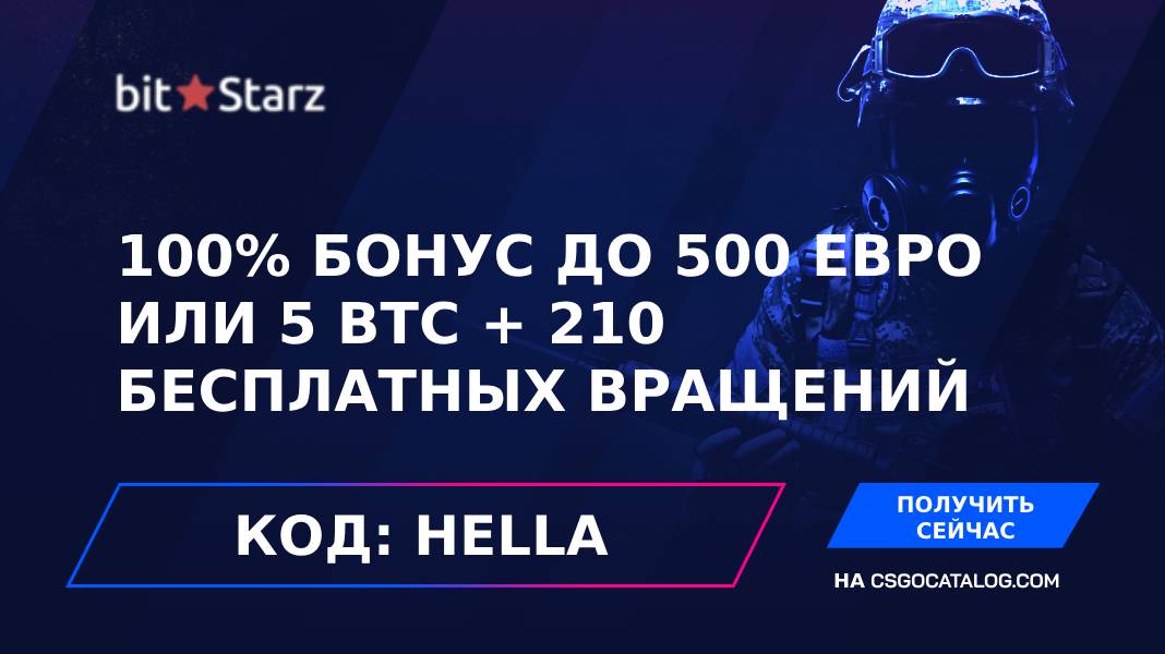 Бонусный код Bitstarz: Используйте “HELLA” и получите до 500 евро