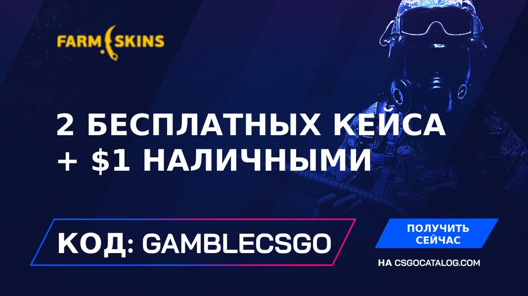 Промокод Farmskins с полным обзором в 2024