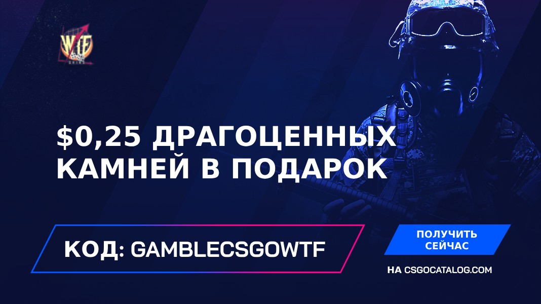 Промокоды WTFSkins с полным обзором за Ноябрь 2024