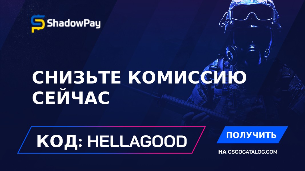 Промокоды ShadowPay 2024: Используйте «Hellagood» и уменьшите комиссию прямо сейчас