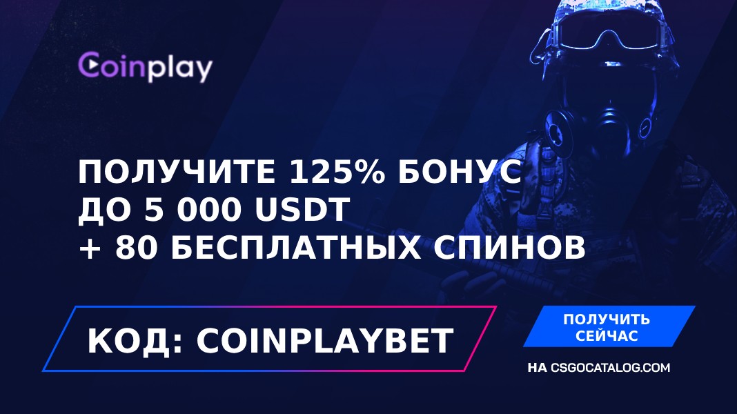 Coinplay Полный обзор Ноябрь 2024