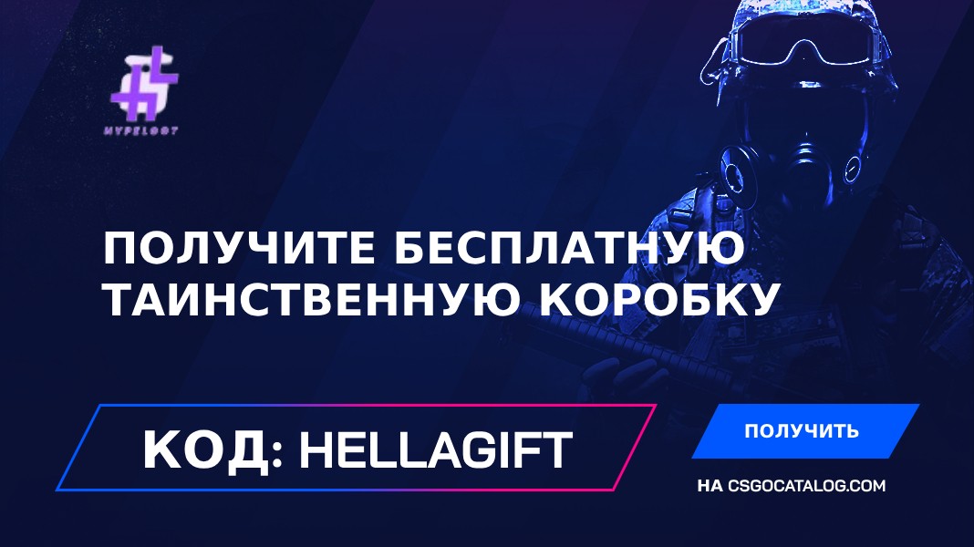 Промокод Hypeloot + полный обзор в Ноябрь 2024