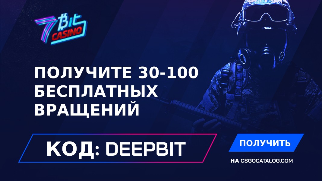 Промокод 7BitCasino 2024: Используйте «DEEPBIT» для 30 – 100 бесплатных вращений