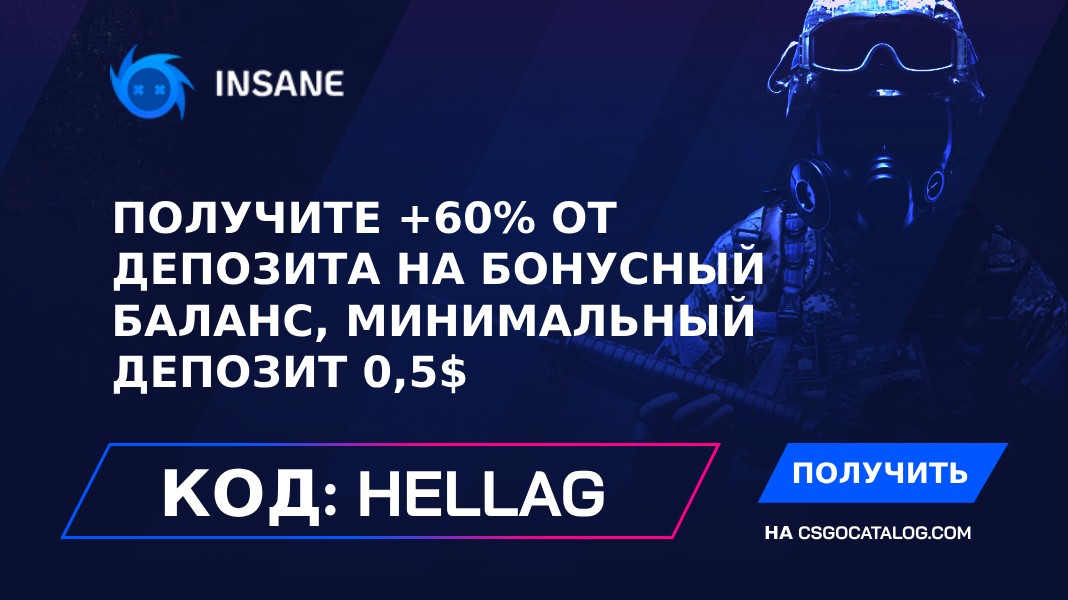 Обзор промокодов Insane.GG в 2024: Используйте «Hellag» и получите +60% бонус на депозит