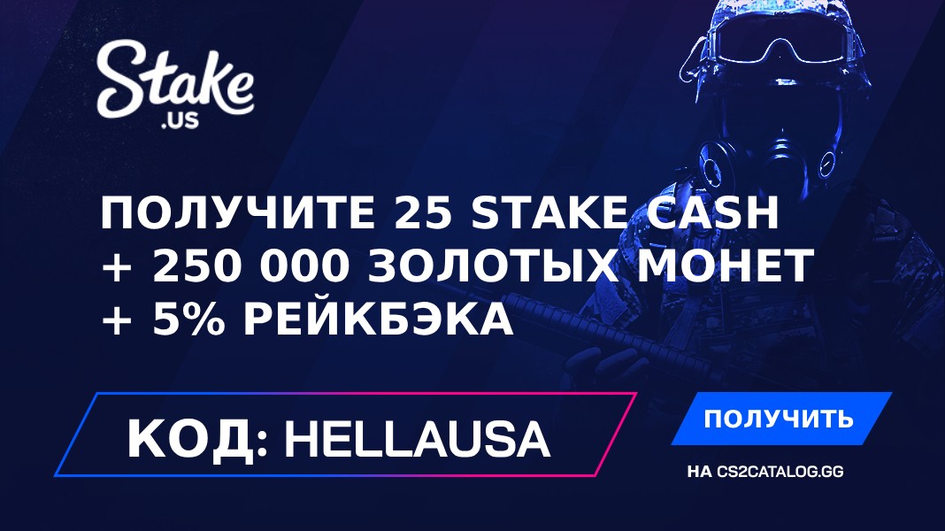 Реферальные коды Stake.US 2024: Используйте «HellaUSA» и получите 25 Stake Cash + 250,000 золотых монет + 5% рейкбэка