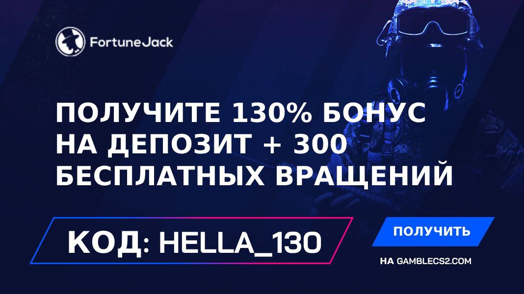 Промокод FortuneJack 2024: Используйте “Hella_130” и получите 130% бонус на депозит + 300 бесплатных вращений